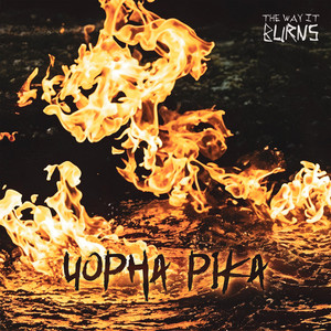 Чорна ріка