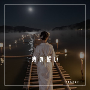 ITO KAIGEI - A Promise Beyond Time