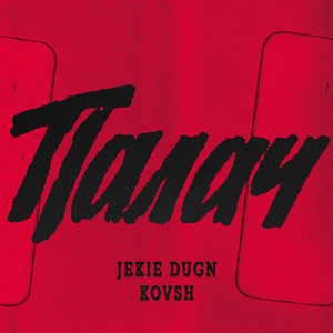 Палач by Jekie Dugn, Kovsh