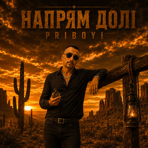 Напрям долі