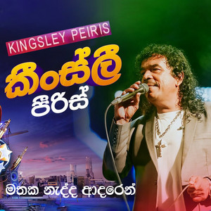 Mathaka Nedda Adaren