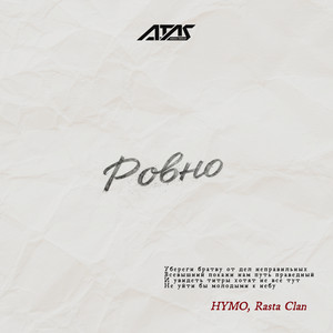 Ровно by HYMO, Rasta Clan