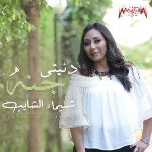 Tany Hob by Shaimaa ElShayeb