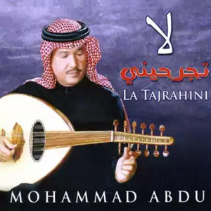 Mohammad Abdu - La Tajrahieny