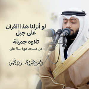 Beautiful Recitation From Muzah Salim Ali Mosque Ending Od Surat Al Hashr by Al Sheikh Ahmad Alnufais