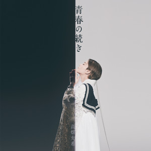 雨とペトラ Prod. by 東京スカパラダイスオーケストラ - Single by