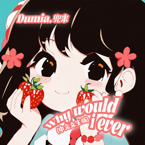 Dumia.兜米 - why would i ever
