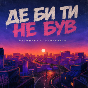 Ритмовар