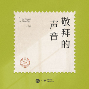祢等候我 by GMS Live, Truth Church