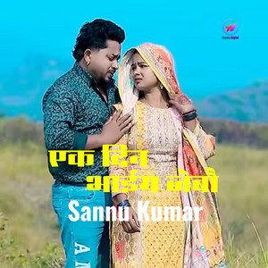 Sannu Kumar - Ek Din Bhaeeg Jebau