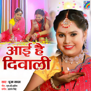 Aai Hai Diwali