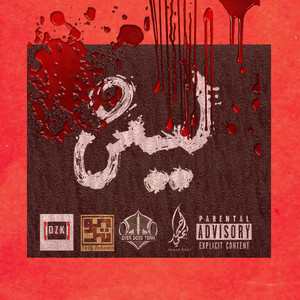 Ahmad Ribhi - بدون أساس