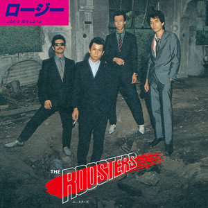 ロージー - Single Version - 2024 Remaster by ザ・ルースターズ