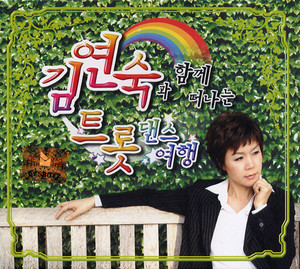 김연숙 - Haeundae Elegy