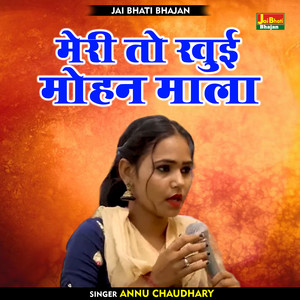 Meri To Khui Mohan Mala