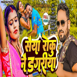 Dj Niroj - Saiya Roku Nai Dagariya (feat. Rakesh Paswan & Chandrika Ray)