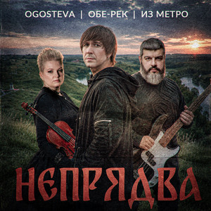 Непрядва by OGOSTEVA, Обе-Рек, Из метро