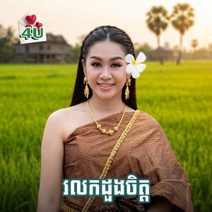 បឋមវ័យស្នេហ៍ by ទៀង មុំសុធាវី, រស្មី រៃមាស, យន់ សុភាព