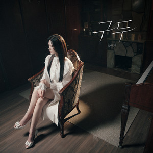 로봇이 아니야 OST Part.3 - Single by Kim Yeonji | Spotify