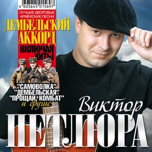 Ну как же так вышло by Виктор Петлюра