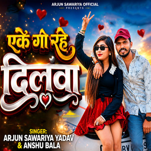 Eke Go Rahe Dilawa by Arjun Sawariya Yadav, Anshu Bala