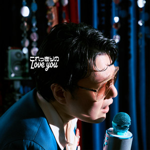 これっきりのLove you by Seiya Matsumuro