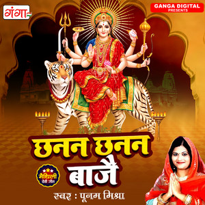 Poonam Mishra - Chhanan Chhanan Baje