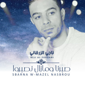 Neji Al-Zorgani - El Lyl Nbet Bla Dam3at