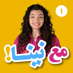 Aswat El Hayawenet by Lila TV