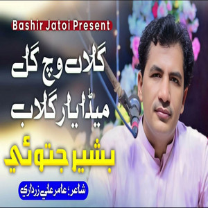 Bashir Jatoi - Gulan Wich Gul Meda Yar Gulab Da He
