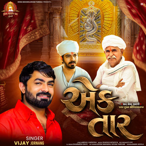 Ek Tar by Vijay Jornang, Dharmesh Savli