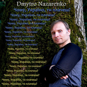 Dmytro Nazarenko — Чому, Україно, Ти Плачеш?