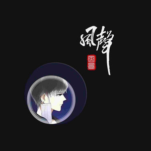 下辈子的誓言 by 风哥