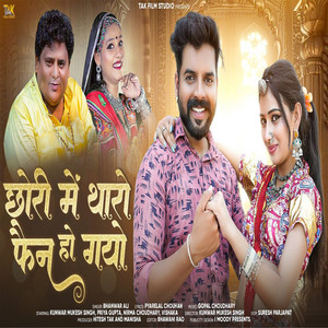 Chhori Me Tharo Fan Ho Gayo by Bhanwar Ali