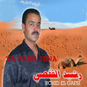 Rchid El Gafsi - جرالي كالصيد المعروك