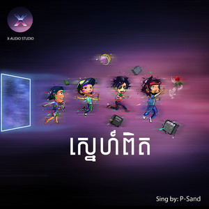 ស្នេហ៍ពិត by P-Sand
