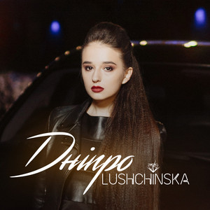 Обкладинка: Дніпро
