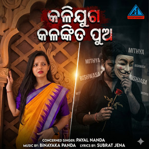 Kalijuga Kalankita Pua