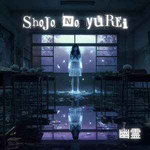 幽霊 (Ghost)