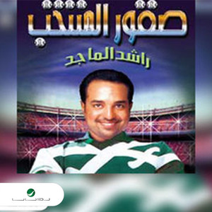 Rashed Al Majid - Al Saudia