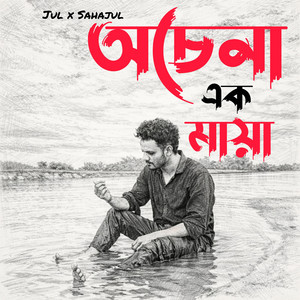 Jul x Sahajul - Ochena Ek Maya