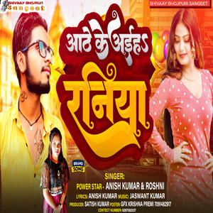 Aathe Ke Aiha Raniya
