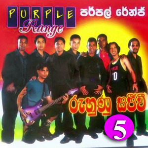 Purple Range - Hindi Geethaya