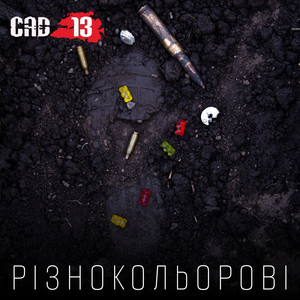 CAD'13 — Різнокольорові