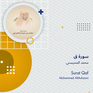 سورة ق by محمد المحيسني