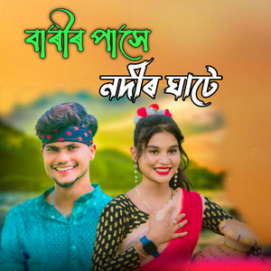 Parbin Sultana & Tajem Ali - Barir Pashe Nodir Ghate