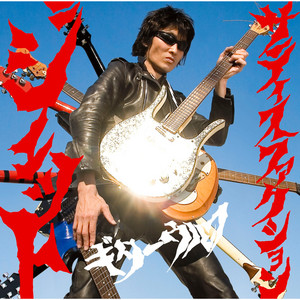 Guitar Wolf | Spotify