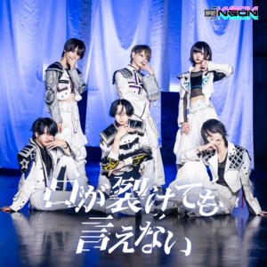 Yumekuineon - Kuchigasaketemoienai