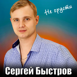 Белые ночи by Сергей Быстров