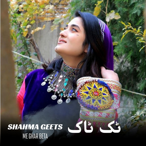Shahma Geets - Me Ghar Beta